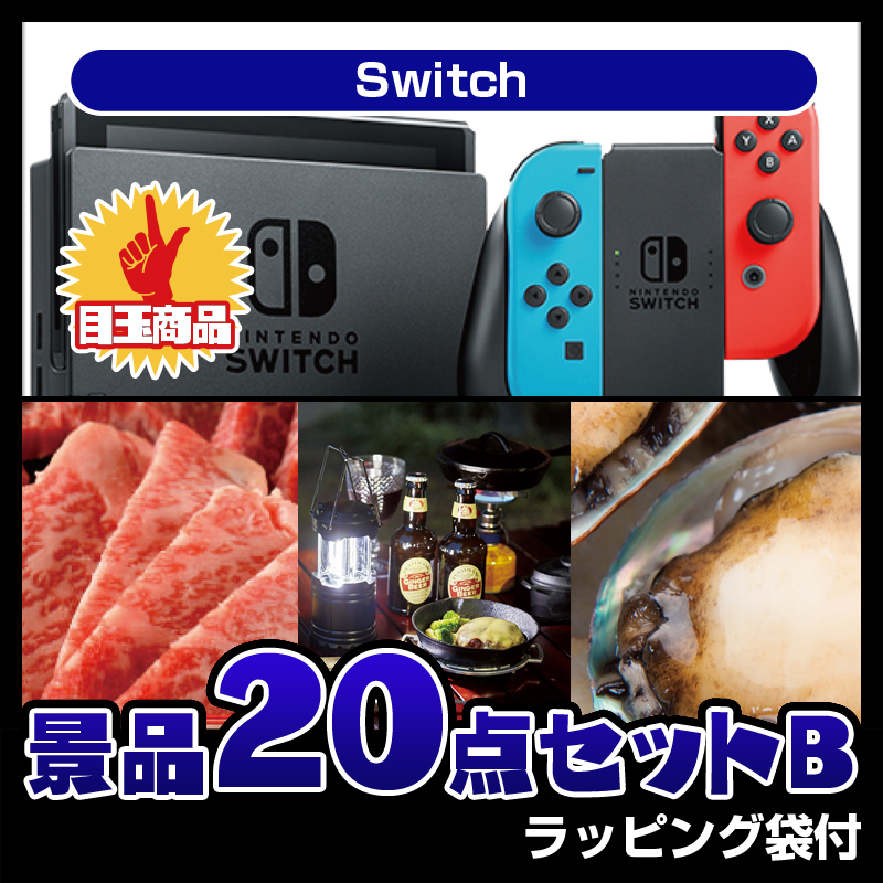 Switch（20点セットB）
