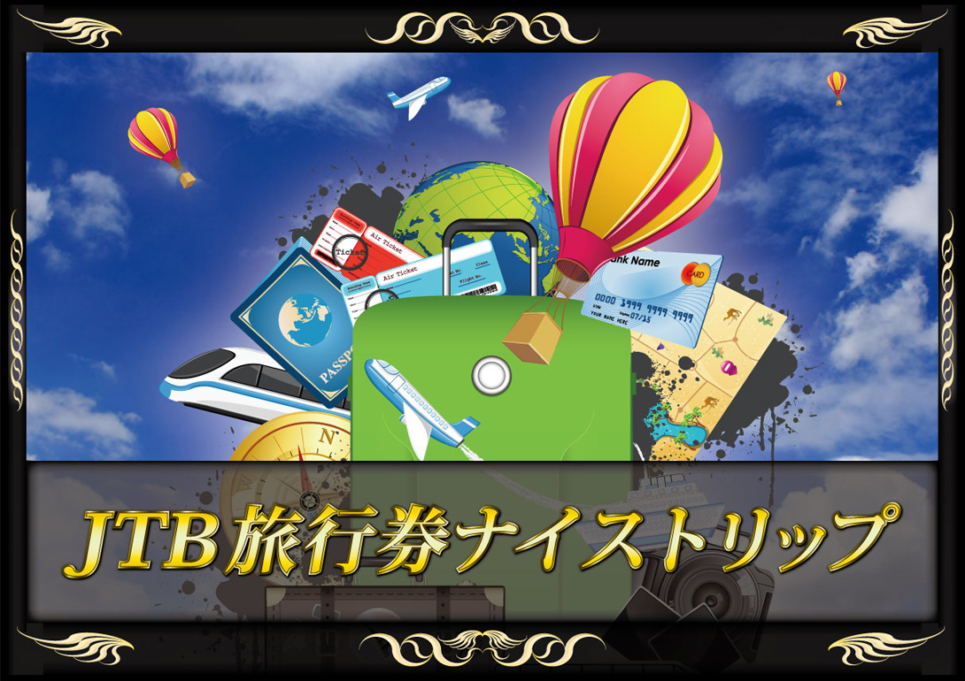 【景品ランドのビンゴマン】JTBギフトカード（3点セットB）